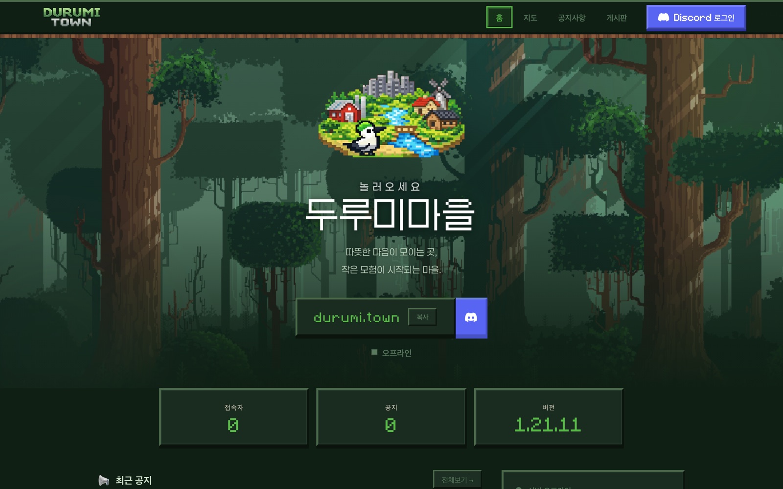 게임 서버 커뮤니티 사이트 — 화면 1