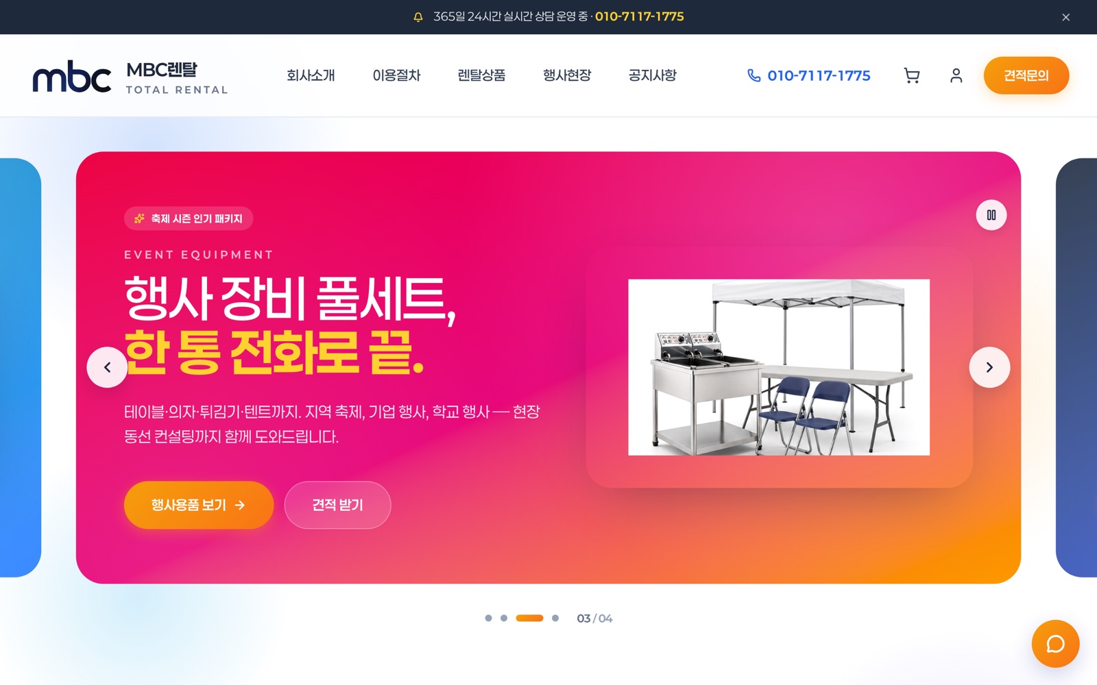 산업 장비 렌탈 기업 사이트 — 화면 1